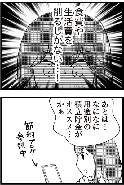   『夫に内緒で借金300万』より
