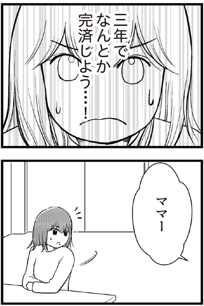  『夫に内緒で借金300万』より
