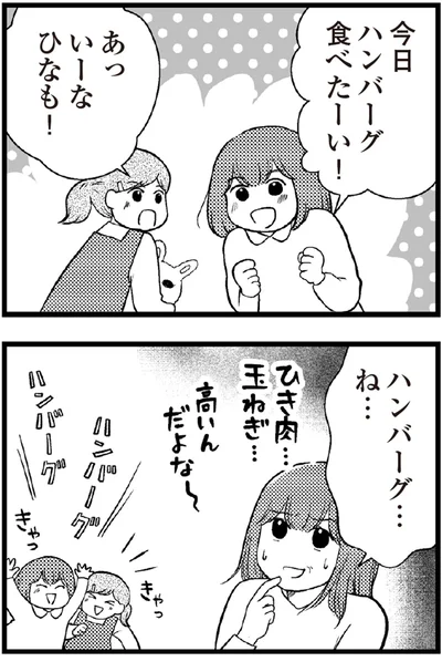   『夫に内緒で借金300万』より