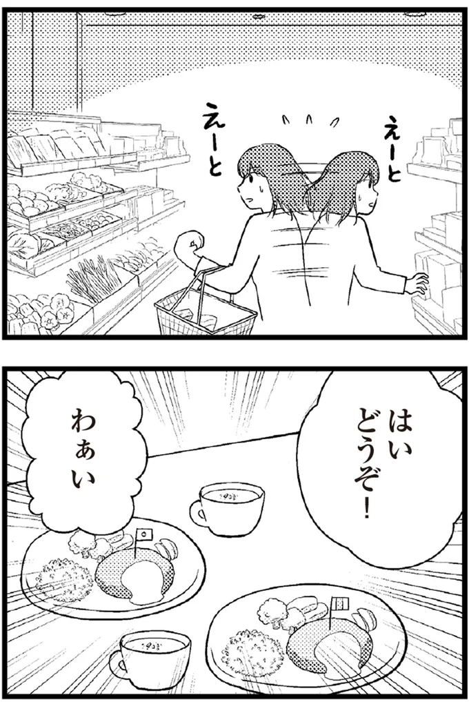   『夫に内緒で借金300万』より