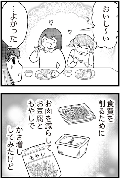   『夫に内緒で借金300万』より
