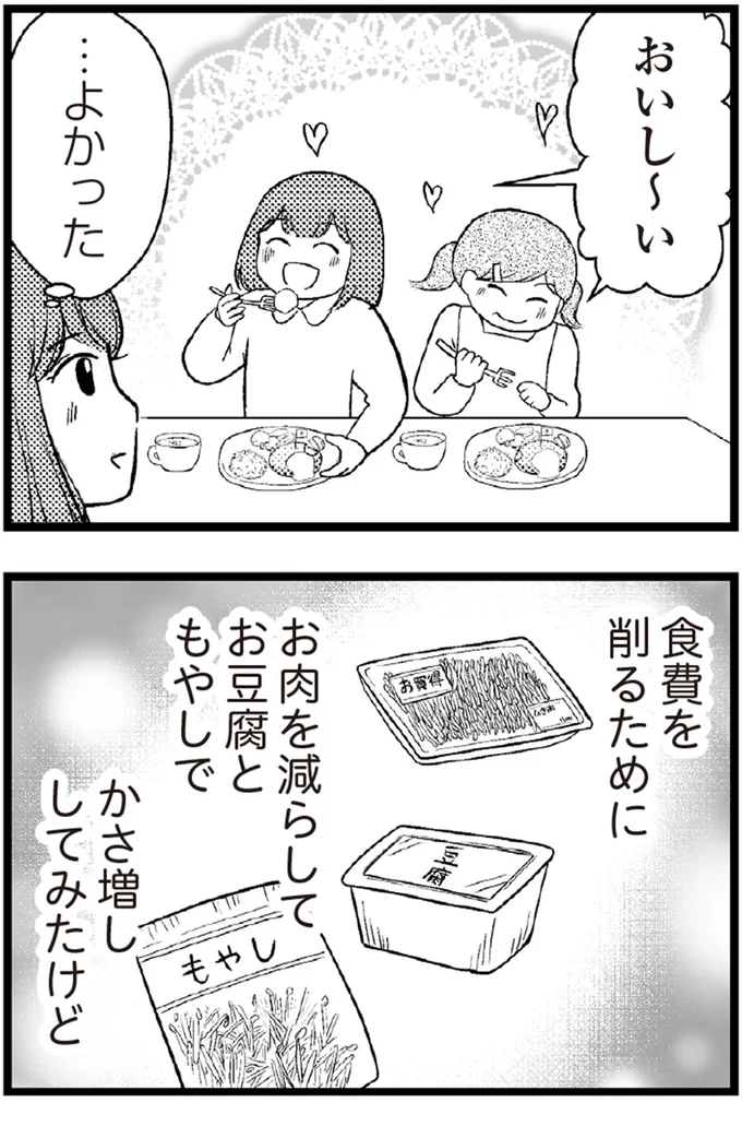   『夫に内緒で借金300万』より