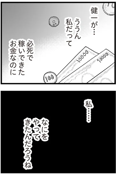   『夫に内緒で借金300万』より