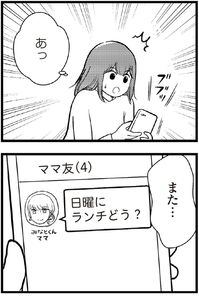   『夫に内緒で借金300万』より