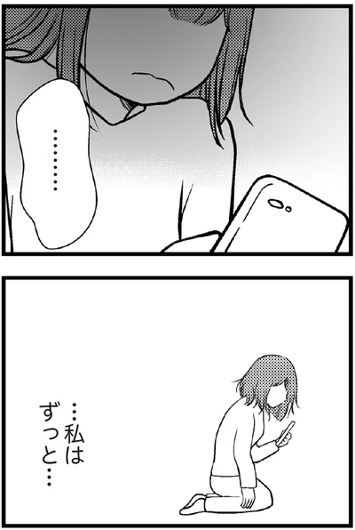   『夫に内緒で借金300万』より