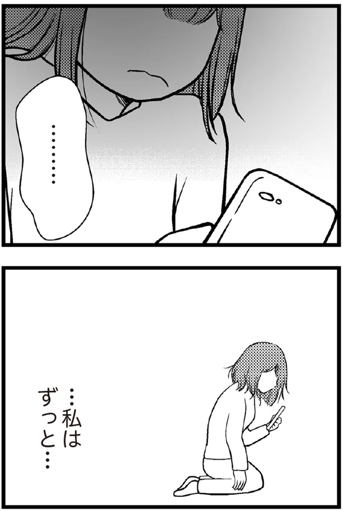   『夫に内緒で借金300万』より