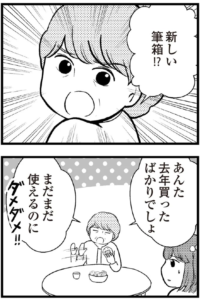   『夫に内緒で借金300万』より