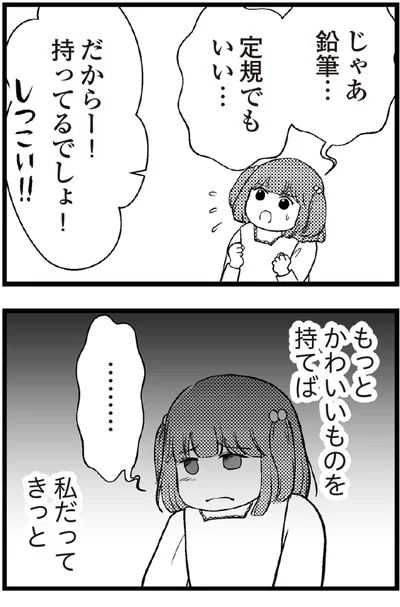   『夫に内緒で借金300万』より