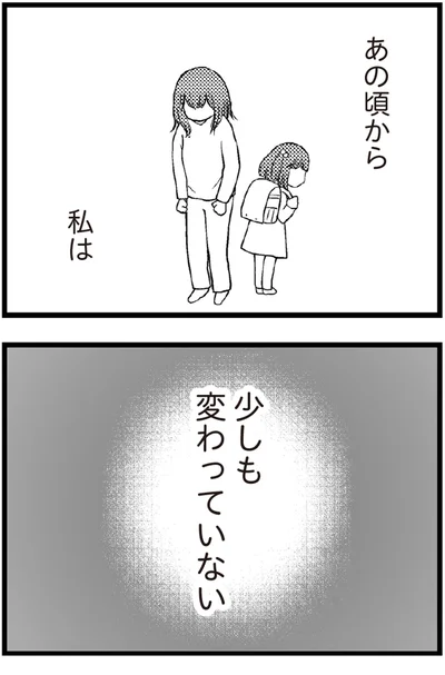  『夫に内緒で借金300万』より