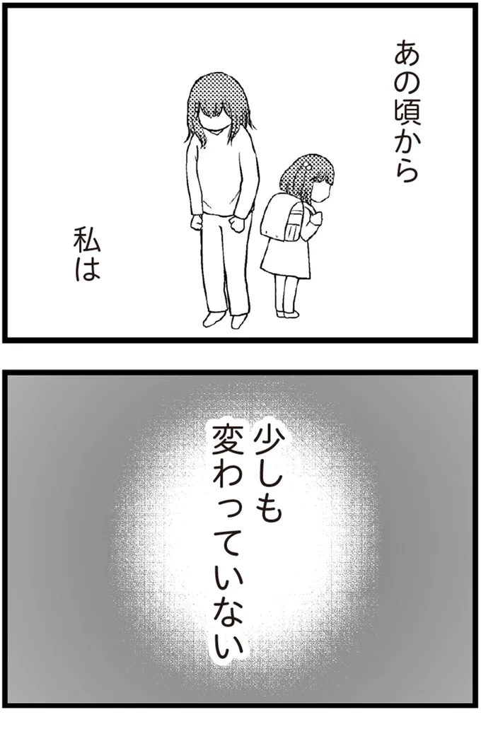   『夫に内緒で借金300万』より