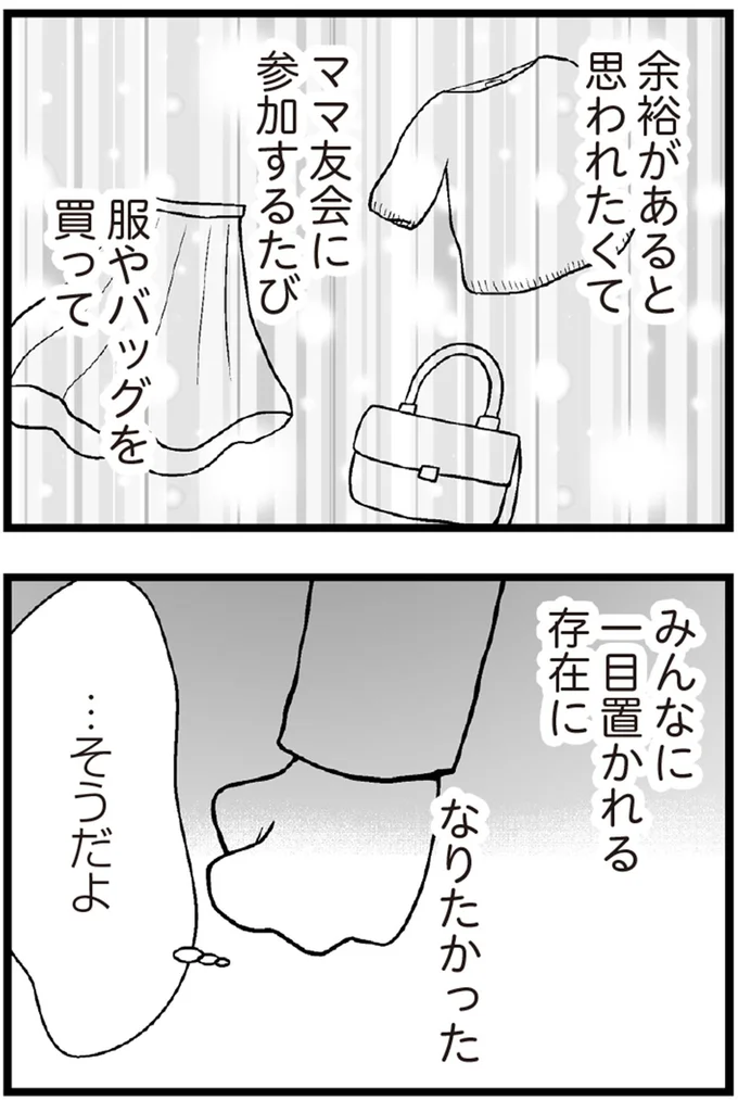   『夫に内緒で借金300万』より