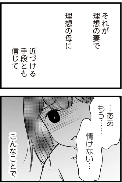   『夫に内緒で借金300万』より