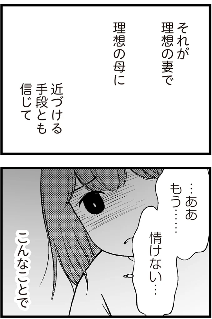   『夫に内緒で借金300万』より