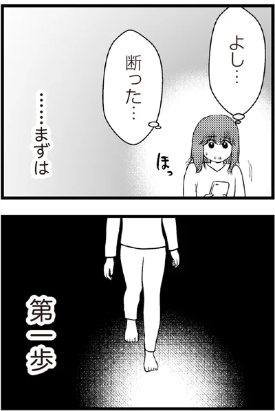   『夫に内緒で借金300万』より