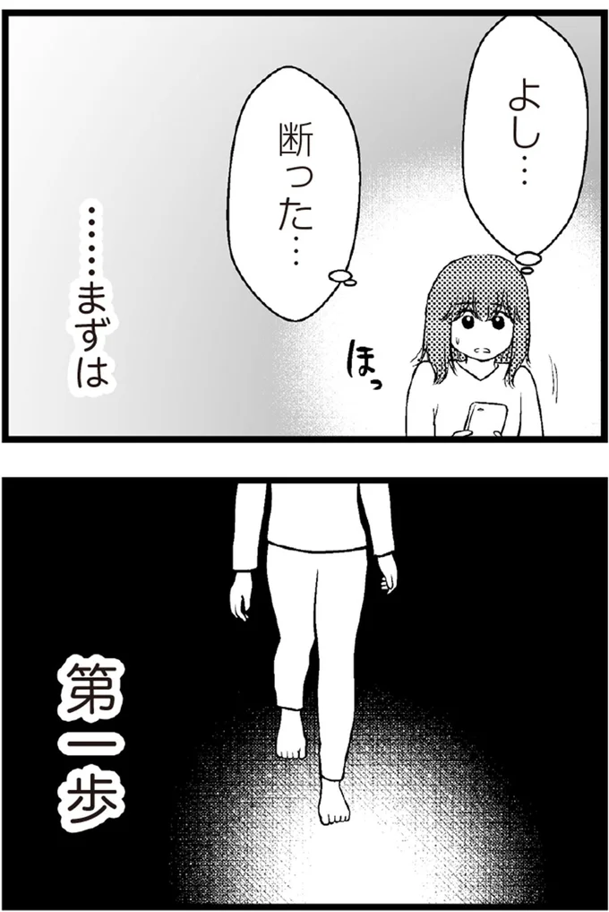   『夫に内緒で借金300万』より