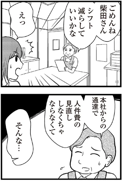   『夫に内緒で借金300万』より