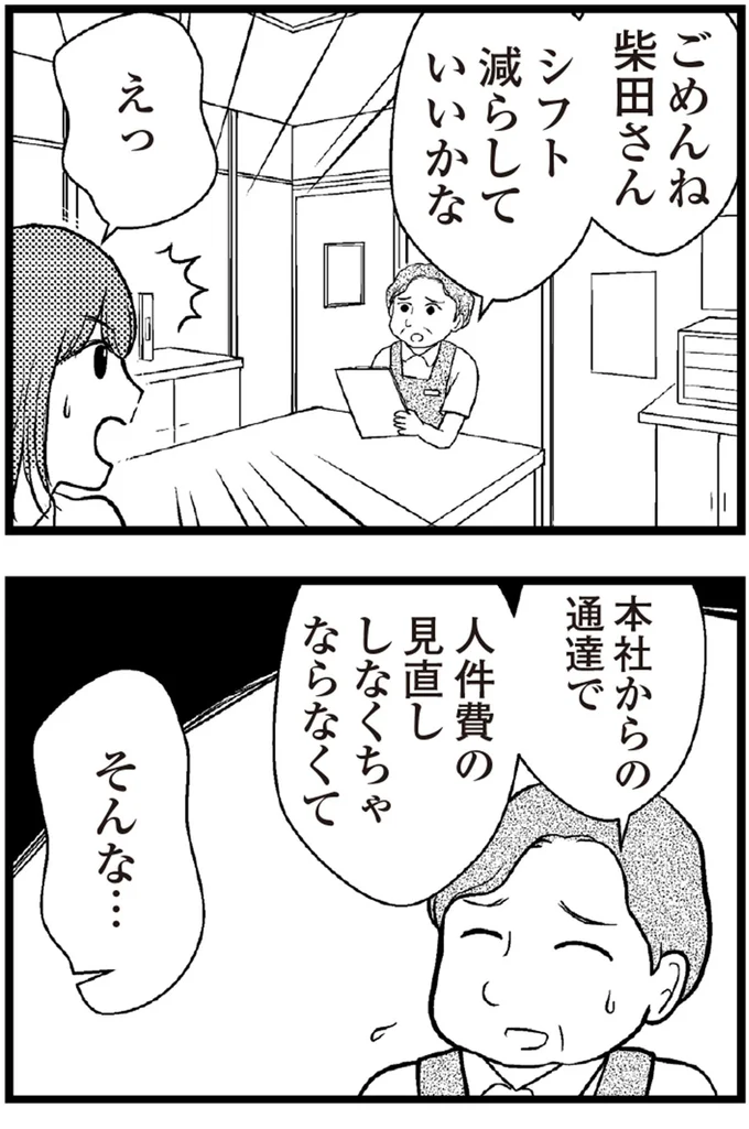   『夫に内緒で借金300万』より