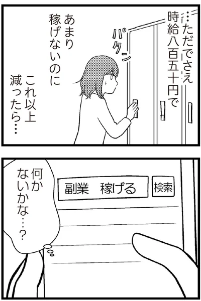   『夫に内緒で借金300万』より
