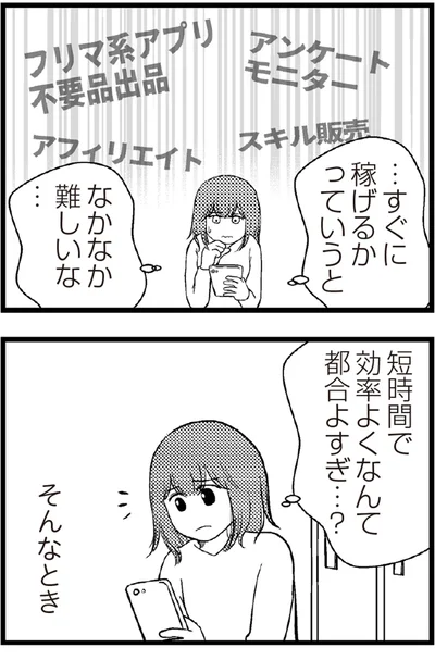   『夫に内緒で借金300万』より