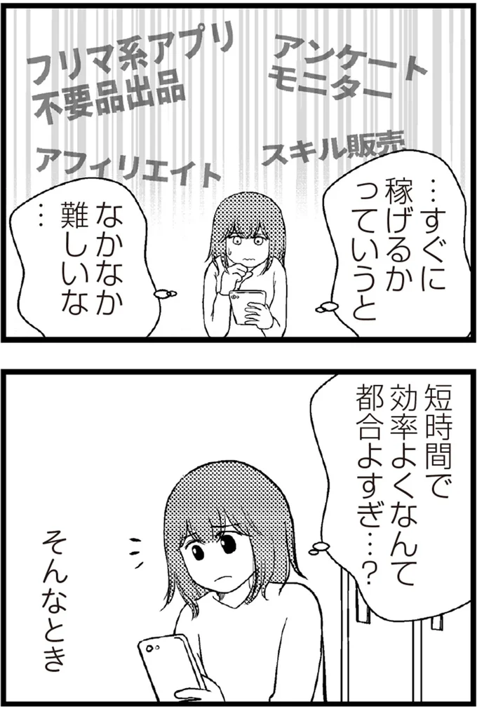   『夫に内緒で借金300万』より