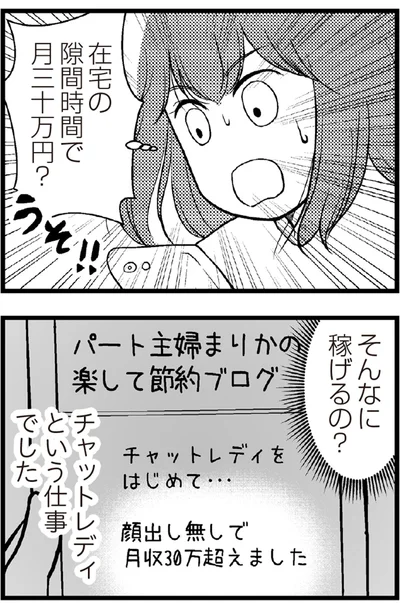   『夫に内緒で借金300万』より