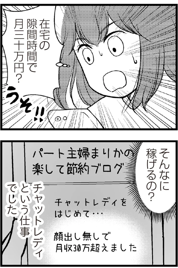  『夫に内緒で借金300万』より