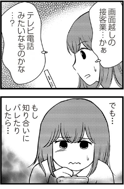   『夫に内緒で借金300万』より