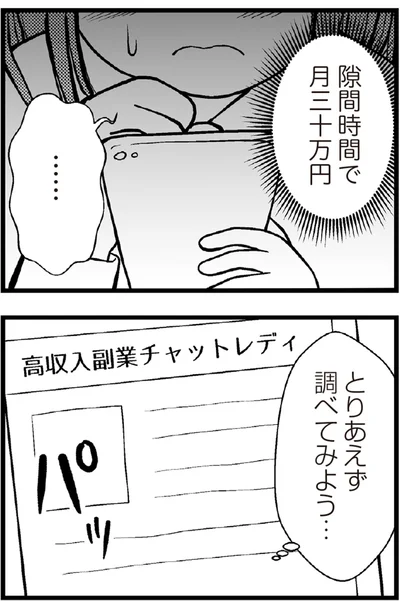   『夫に内緒で借金300万』より