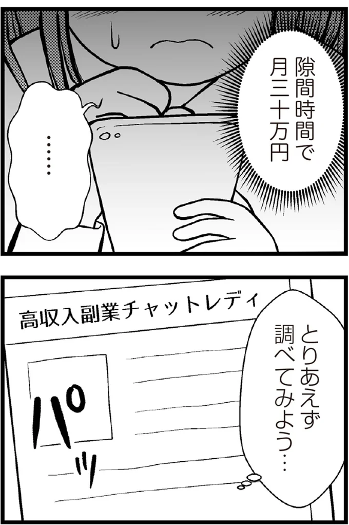   『夫に内緒で借金300万』より