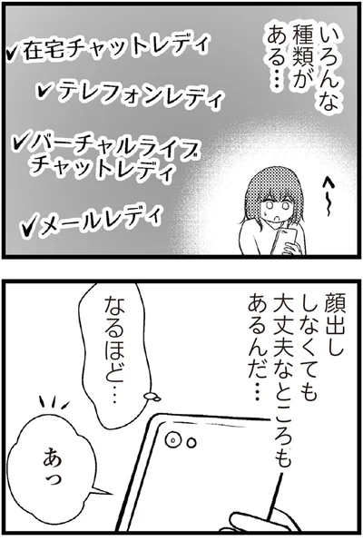   『夫に内緒で借金300万』より