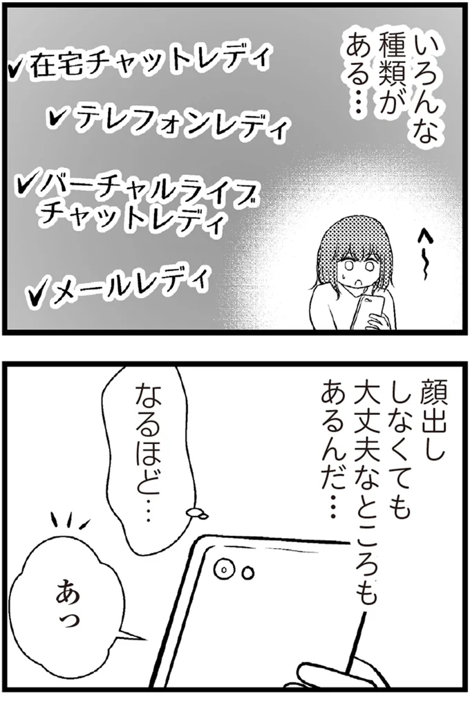   『夫に内緒で借金300万』より