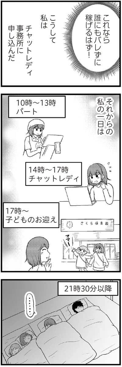   『夫に内緒で借金300万』より