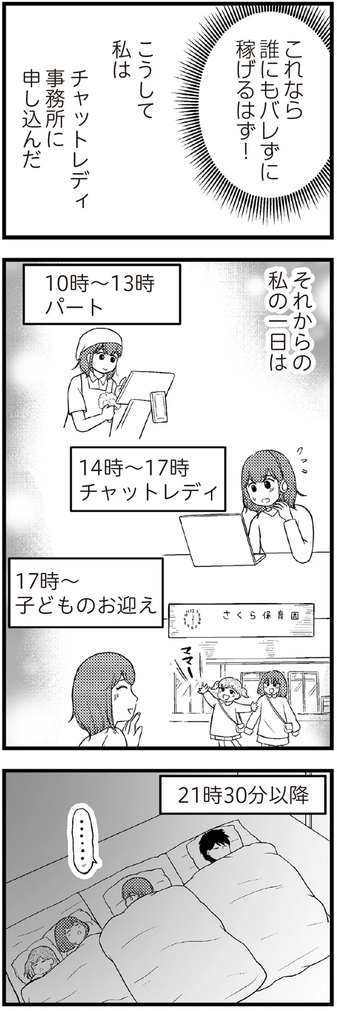   『夫に内緒で借金300万』より
