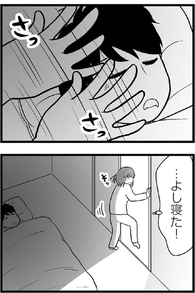   『夫に内緒で借金300万』より