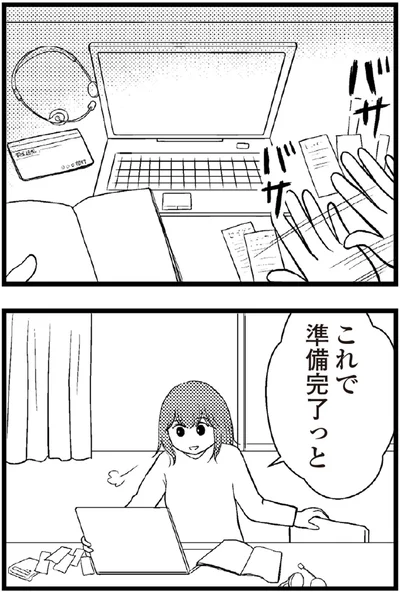   『夫に内緒で借金300万』より