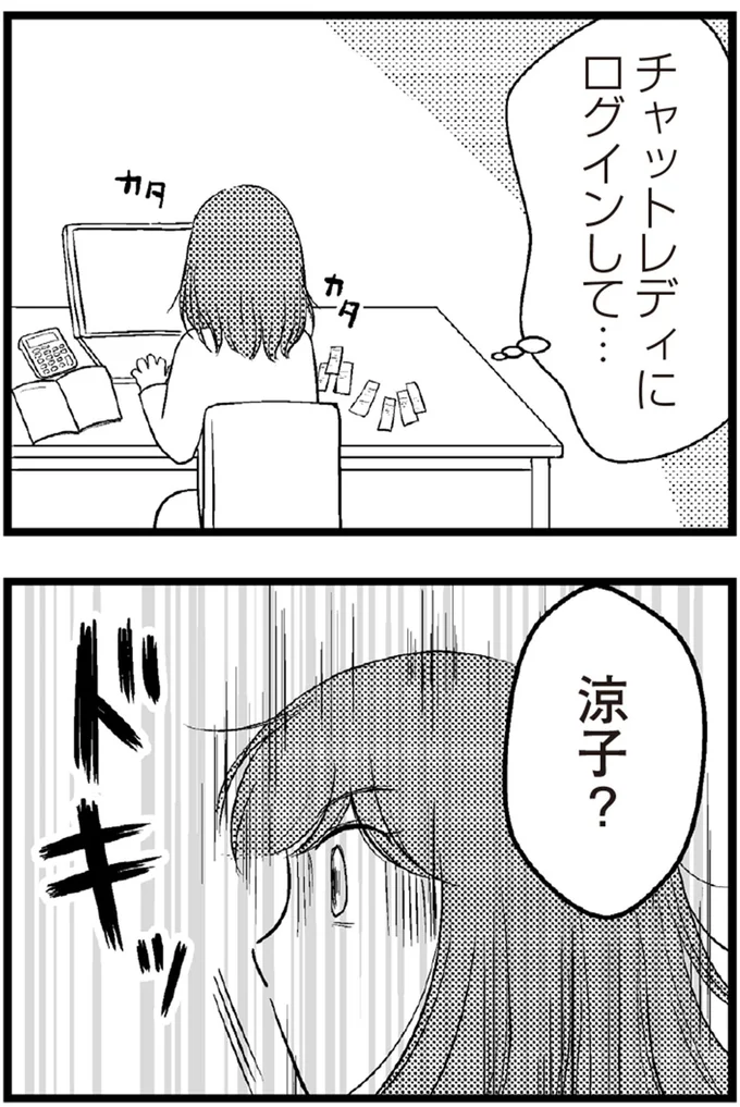   『夫に内緒で借金300万』より