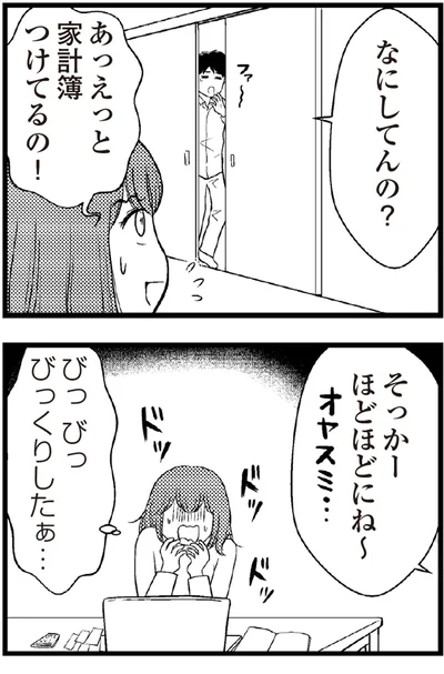   『夫に内緒で借金300万』より