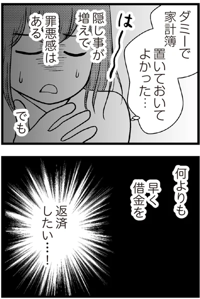   『夫に内緒で借金300万』より