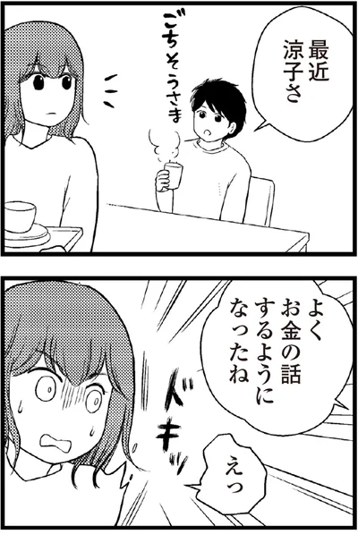   『夫に内緒で借金300万』より