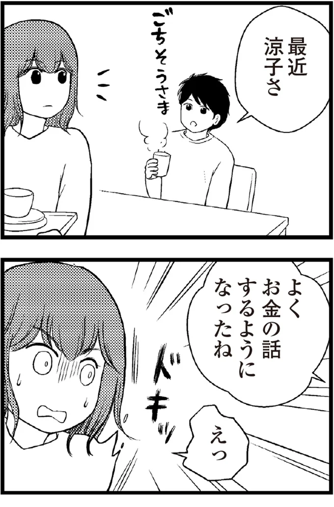   『夫に内緒で借金300万』より