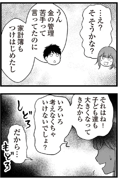   『夫に内緒で借金300万』より