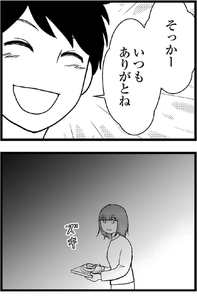   『夫に内緒で借金300万』より