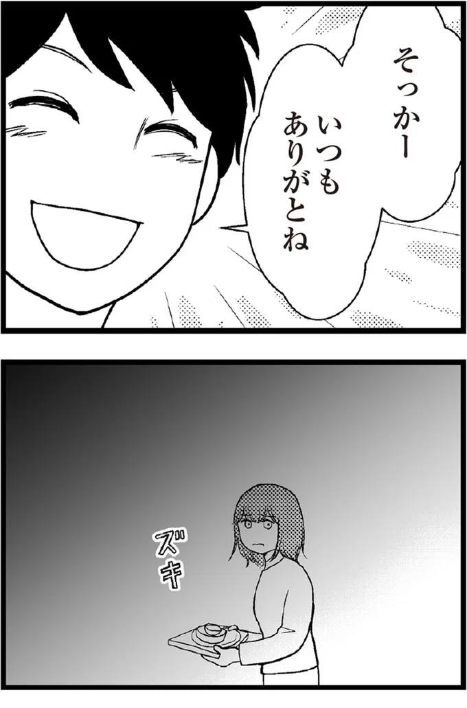   『夫に内緒で借金300万』より
