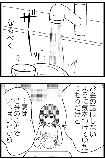   『夫に内緒で借金300万』より