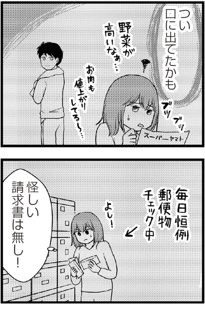   『夫に内緒で借金300万』より