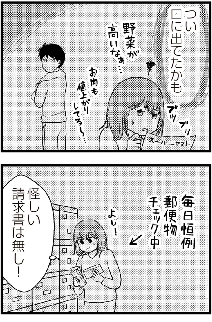   『夫に内緒で借金300万』より