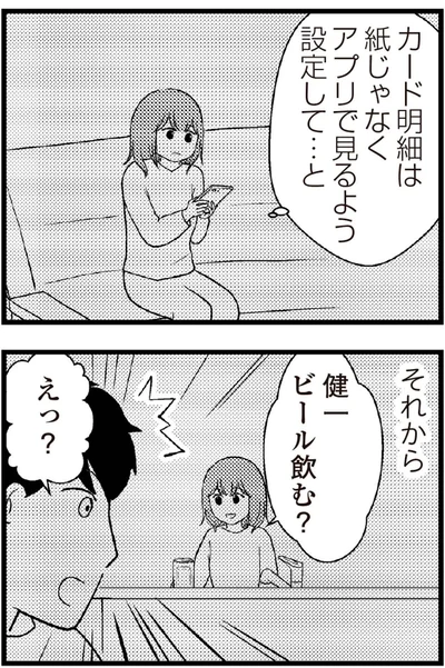   『夫に内緒で借金300万』より