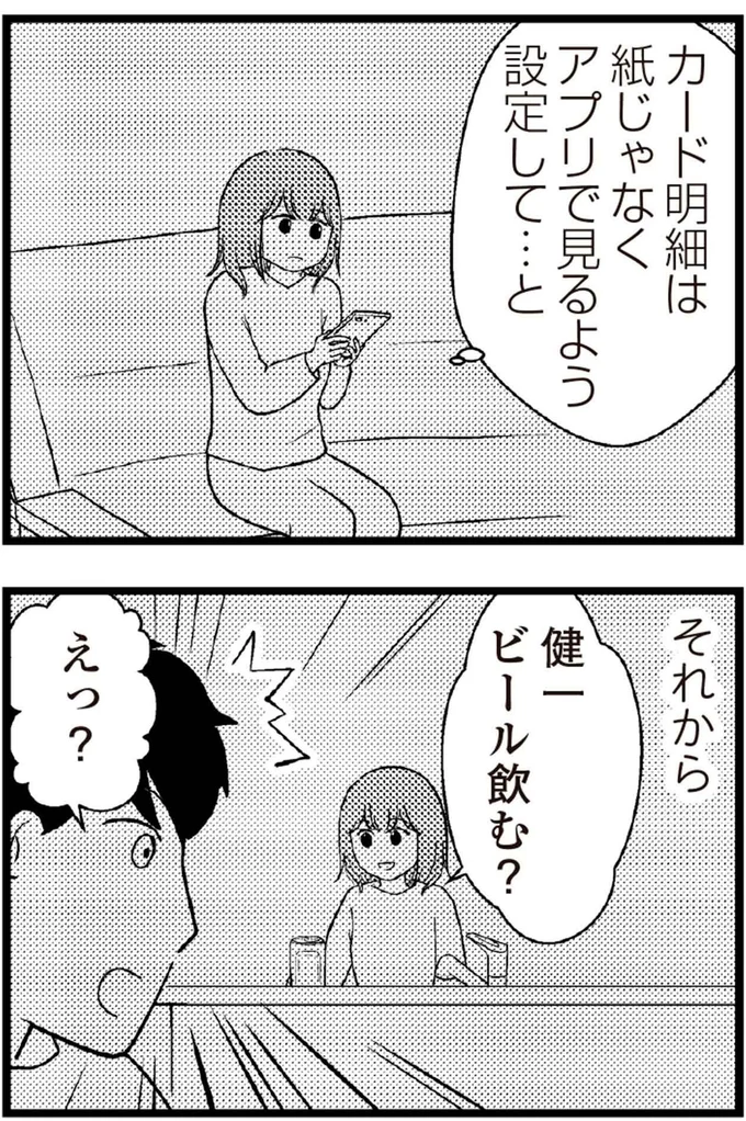   『夫に内緒で借金300万』より