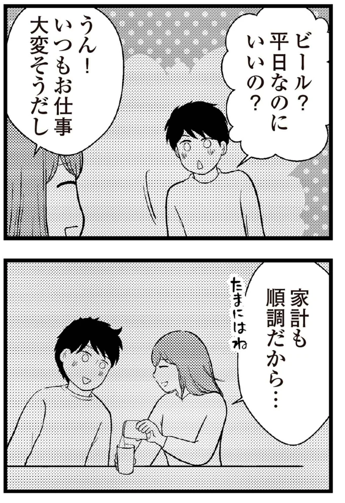   『夫に内緒で借金300万』より