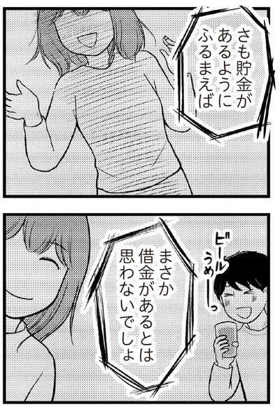   『夫に内緒で借金300万』より